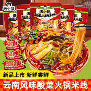 满小饱【新品】酸菜火锅米线云南特产正宗过桥米线速食米粉酸辣粉 【3袋】酸菜火锅米线279*3