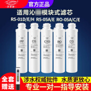 芬享瑞适用沁元园模块式滤芯净水器QR-R5-01E/01H/01D RO-05A/RU-05D通用 R5-01E/H/D R5-05A/C（全套五支）