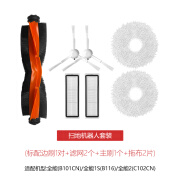 净玺适配小米米家全能扫拖机器人/全能1S/2配件扫地机边刷尘盒滤网主刷罩拖布支架B101CN/B116/C102CN 边刷1对+滤网2个+胶毛主刷1个+拖布2片