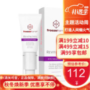 FREEZEFRAME澳洲眼霜眼袋黑眼圈眼部ff眼霜眼霜15ml*1支 15ml*1支