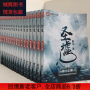 全套17本圣墟小说1-17册  16开 全新无删减  24小时发货 圣墟1-3册(三本)1-288章