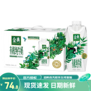 金典有机纯牛奶梦幻盖250ml*10盒/箱 3.8g升级乳蛋白有机牧场