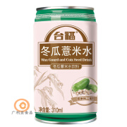 台福台福冬瓜薏米水310ml*12罐箱装网红饮品凉茶饮品送礼整箱饮料 冬瓜薏米水310*12罐【泡沫箱】