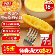 千味央厨 玉米杂粮油饼480g*2袋 （每袋8个）空气炸锅家庭早餐半成品油条