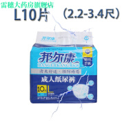 邦尔康尔尿裤老年人尿不湿裤一次性纸尿片男女用 L大号 一包10片的价格