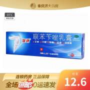 [孚琪] 联苯苄唑乳膏 1%*15g/盒 手藓 足藓 体藓 花斑藓