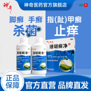 神奇珊瑚癣净 250ml*2瓶 脚气药止痒脱皮烂脚丫真菌感染止痒 用于脚癣手癣指甲癣趾甲癣脱皮烂脚丫 三盒建议装