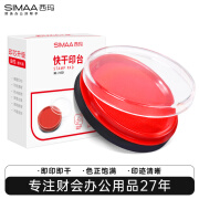 西玛（SIMAA） φ80mm透明圆形财务快干印台印泥 办公用品 红色21531