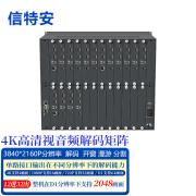 信特安4K高清解码矩阵H265视频监控解码12进32出可单屏支持32画面上墙XTA1232ZMA