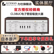 LUXMAN日本力仕 CL38uc发烧hifi原装进口复古木框前级功放电子管胆前级功放机放大器 CL38uc