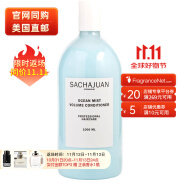 三茶官（SACHAJUAN）瑞典海洋丰盈护发素1000ml