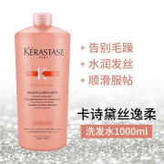 卡诗KERASiTASE洗发水针对脱发无硅油控油蓬松双重功能1000ml 卡诗洗发水黛丝逸柔 1000ml