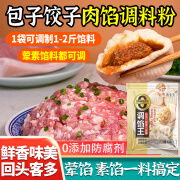 燕壹壹调馅王 包子饺子调料家用小笼包肉馅调味料馄饨云吞馅专用调馅料 调料王5g*10袋