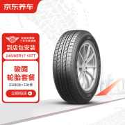 京东养车骏固轮胎2条245/65R17GU21107T包安装适配汉兰达/大切诺基/指挥官