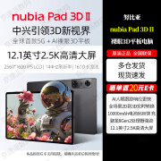 努比亚现货咨询 nubia 3D pad二代 骁龙8GEN2 平板游戏 裸眼3D电影 nubia Pad 3D II二代 5G插卡游戏 12GB+256GB