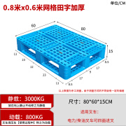 沫淳网格塑料托盘叉车卡板防潮垫板栈板地台托板货架仓库物流垫高 0.8*0.6米网格田字加厚A