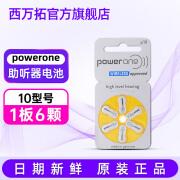 西万博powerone德国进口助听器专用电池原装锌空气纽扣电子P10P13P312P675配件西嘉 P10【1板6颗】