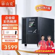 山克 SC3K PRO在线式ups不间断电源3KVA/2700W内置电池服务器机房电脑备用UPS电源