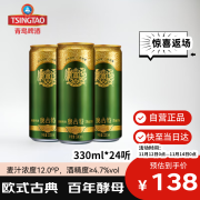 青岛啤酒（TSINGTAO）青岛奥古特 拉格啤酒 330ml*24听秋日出游整箱装PLUS权益版