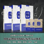 作者亲售《高中数学方法原本》数学核心能力思维方法优质配套课程 全套