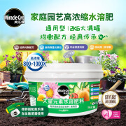 美乐棵 水溶肥 家庭园艺肥料花卉果蔬种菜盆栽水溶性通用型 水溶肥通用型2kg