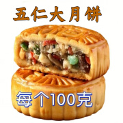 欧贤禾老式五仁【100克/个大月饼】广式老五仁月饼传统手工黑芝麻多口味 大五仁月饼装【10个大月饼】 1kg