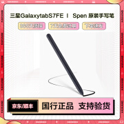 适用原装三星GalaxytabS8+Ultra平板手写笔Spen蓝牙触控笔 s7/s7+ 95新 S7FE系列Spen 原装手写笔