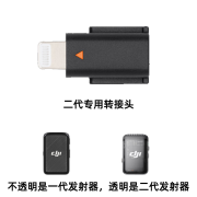 DJI大疆MIC 2无线麦克风配件Lightning 转接头适用苹果音频单头数据传输 Lightning 连接头