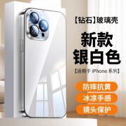 型月适用苹果16手机壳新款iphone15promax电镀镜面玻璃14plus镜头全包 银白色冰晶镜面玻璃极速散热防 iPhone16