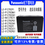 松下panasonicPanasonic松下蓄电池LC-P/RA127R2ST1/PG1/CH1/NA1免维护12V7.2AH 黑色LC-P127R2P1