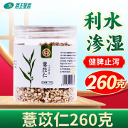 盛海堂 薏苡仁 260g 利水渗湿 健脾止泻 1罐装