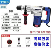 恒友电捶两用电动工具28t32t32c40c家用重型电镐大功率冲击钻电锤 28T1-2简包版