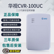 华视电子华视cvr-100uc读卡器cvr100U二代证读卡器身份阅读器旅馆建筑医院 全新华视CVR-100UC