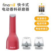 FINAMILL快卡式电动香料研磨器 厨房家用 海盐黑胡椒研磨器 【电池款】红色机器+2个料仓