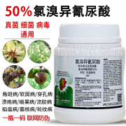 50%氯溴异氰尿酸软腐病叶枯病辣椒病毒病蔬菜土壤消毒农药杀菌剂 500g