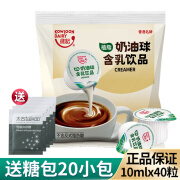 维记 KOWLOON DAIRY香港奶油球 400ml（40颗）咖啡伴侣淡奶奶球植脂含乳饮品 植脂奶球400ml(40颗)