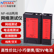 精明鼠（NOYAFA） NF-468 网络测试仪可测试电话线网络线测线仪两用测线仪