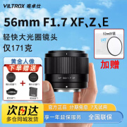 TTARTISAN唯卓仕AF 56mm F1.7半画幅自动对焦大光圈人像定焦微单镜头黑色适用 X卡口Z卡口E卡口 尼康Z口 官方标配（赠 沣标52mm UV镜）