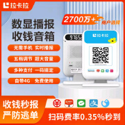 拉卡拉收款音箱语音播报器4g支付宝微信扫码支付到账商家收钱提示云音响 收款音响