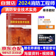 注册消防工程师2024年教材一级二级消防新版 消防技术实务教材