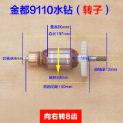 金都CF-9110/9220水钻机转子定子金刚石钻孔搅拌机开孔机原厂配件 CF9110原厂转子【8齿】