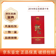 郎酒红花郎酒十年 53度 2014年 酱香型白酒【老酒鉴真】 2014年 500mL 1瓶