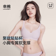 幸棉（LUCKMEEY）贴贴杯软支撑内衣女收副乳薄小胸聚拢无钢圈无痕文胸 灰紫色 S