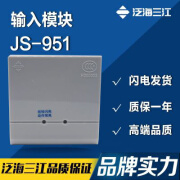 泛海三江输入模块JS-951型 信号模块水流模监视模块JS-951三江 带底座