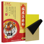 卓医师猛虎消痛贴远红外消痛贴膏药贴 8贴/盒 一盒