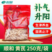 海王 顺和 中药材黄芪片 250g/袋 中药饮片 固表止汗 生津养血 3袋