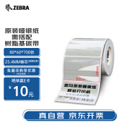 ZEBRA TECHNOLOGIES斑马80*60mm原装标签条码打印机哑银纸zd888T/CR gk888t ZD420通用耗材 700张/卷321T8060700S