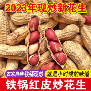 徽记年货2023年红皮原味炒花生新货农家铁锅现炒现发酥脆香带壳红皮生 【炒熟原味】带壳红皮花生3斤装