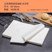 品萱60*40 商用烤盘专用油纸白色烘焙吸油纸烤箱垫盘纸垫500张/包 22克薄款烘焙油纸 60*40cm 500