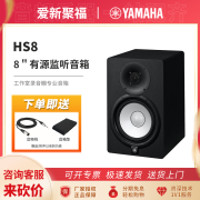 雅马哈（YAMAHA）HS3/4/5/7/8录音棚家用有源专业监听音箱顺丰发货经典白盆黑白 HS8黑色一只 专业音箱